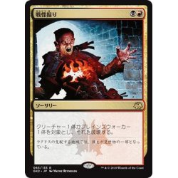 画像1: [EX+]戦慄掘り/Dreadbore《日本語》【Ravnica Allegiance: Guild Kits(Rakdos)】