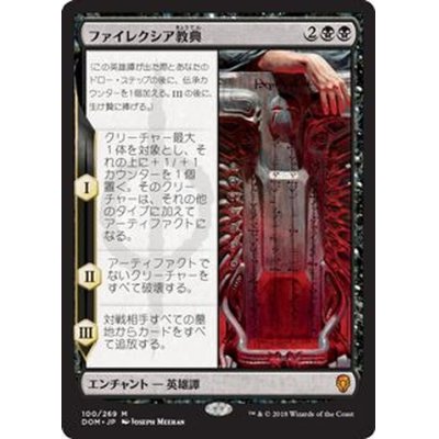 [EX+]ファイレクシア教典/Phyrexian Scriptures《日本語》【DOM】