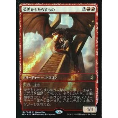 [EX+]栄光をもたらすもの/Glorybringer《日本語》【Game Day & Store Championship Promos(AKH)】