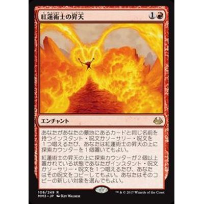 紅蓮術士の昇天/Pyromancer Ascension《日本語》【MM3】