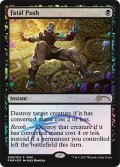 [EX+]致命的な一押し/Fatal Push《英語》【FNM Promos】