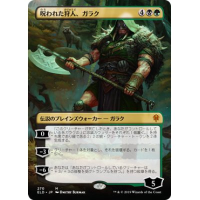 (FOIL)(フルアート)呪われた狩人、ガラク/Garruk, Cursed Huntsman《日本語》【ELD】