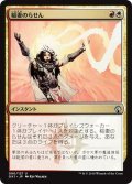 [EX+]稲妻のらせん/Lightning Helix《日本語》【Guilds of Ravnica: Guild Kits(Boros)】