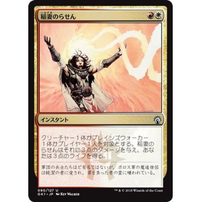 [EX+]稲妻のらせん/Lightning Helix《日本語》【Guilds of Ravnica: Guild Kits(Boros)】