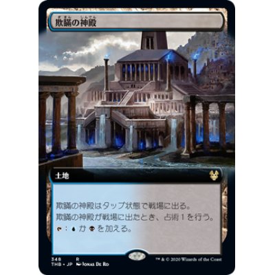 (FOIL)(フルアート)欺瞞の神殿/Temple of Deceit《英語》【THB】