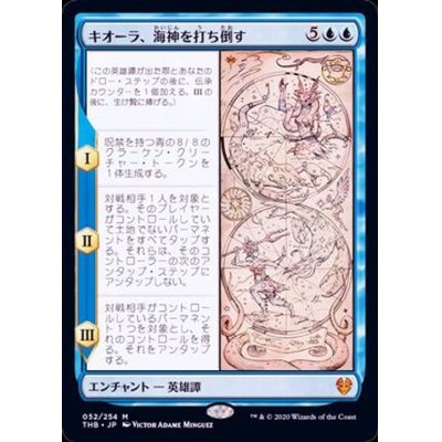 (FOIL)キオーラ、海神を打ち倒す/Kiora Bests the Sea God《日本語》【THB】