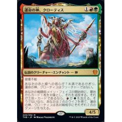 画像1: [EX+](FOIL)運命の神、クローティス/Klothys, God of Destiny《英語》【THB】