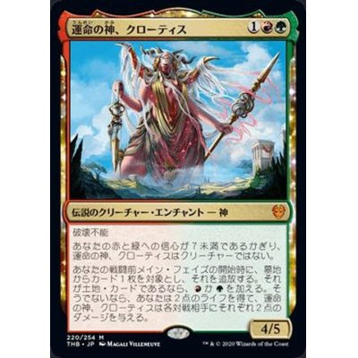 [EX+](FOIL)運命の神、クローティス/Klothys, God of Destiny《英語》【THB】