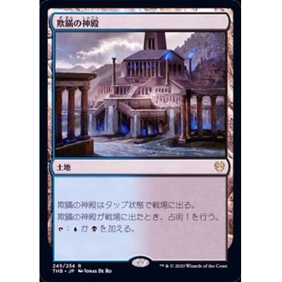 (FOIL)欺瞞の神殿/Temple of Deceit《英語》【THB】