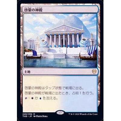 (FOIL)啓蒙の神殿/Temple of Enlightenment《英語》【THB】