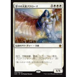 画像1: [EX+]怒りの天使アクローマ/Akroma, Angel of Wrath《日本語》【A25】