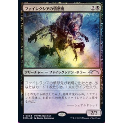 (FOIL)(0003)ファイレクシアの憤怒鬼/Phyrexian Rager《日本語》【PRM】