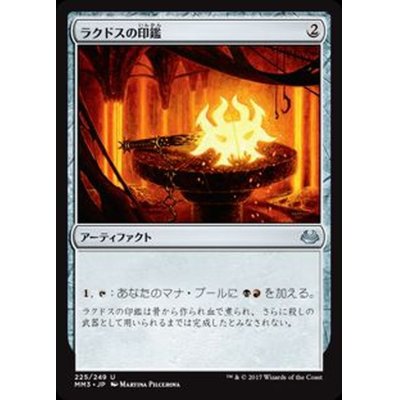 [EX+]ラクドスの印鑑/Rakdos Signet《日本語》【MM3】