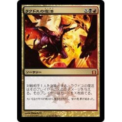 画像1: [EX+]ラクドスの復活/Rakdos's Return《日本語》【RTR】