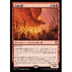 画像1: 火掻き鷹/Pyreswipe Hawk《日本語》【BLC】