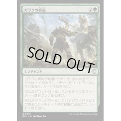 画像1: ガラクの蜂起/Garruk's Uprising《日本語》【BLC】