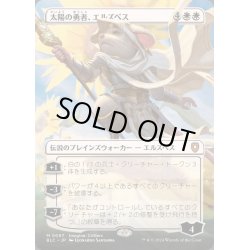 画像1: (FOIL)(フルアート)太陽の勇者、エルズペス/Elspeth, Sun's Champion《日本語》【BLC】