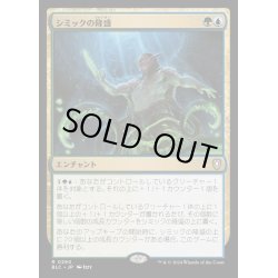 画像1: [EX+]シミックの隆盛/Simic Ascendancy《日本語》【BLC】