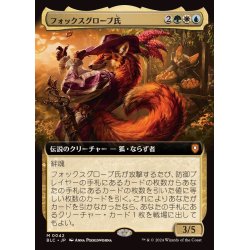 画像1: (FOIL)(フルアート)フォックスグローブ氏/Mr. Foxglove《日本語》【BLC】