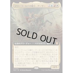 画像1: [EX+](FOIL)(フルアート)マリーゴールドの騎士、アーサー/Arthur, Marigold Knight《日本語》【BLC】