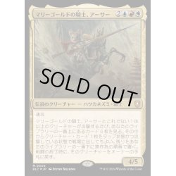 画像1: [EX+](FOIL)マリーゴールドの騎士、アーサー/Arthur, Marigold Knight《日本語》【BLC】