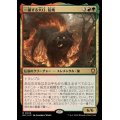 [EX+](FOIL)一掃する大口、猛焼/Wildsear, Scouring Maw《日本語》【BLC】