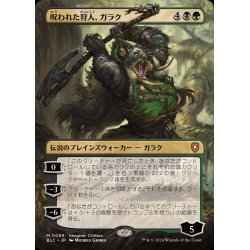 画像1: (フルアート)呪われた狩人、ガラク/Garruk, Cursed Huntsman《日本語》【BLC】