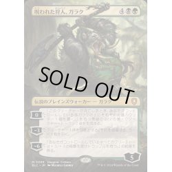 画像1: [EX+](FOIL)(フルアート)呪われた狩人、ガラク/Garruk, Cursed Huntsman《日本語》【BLC】