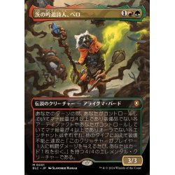 画像1: [EX+](フルアート)茨の吟遊詩人、べロ/Bello, Bard of the Brambles《日本語》【BLC】