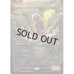 画像1: [EX+](FOIL)(フルアート)茨の吟遊詩人、べロ/Bello, Bard of the Brambles《日本語》【BLC】