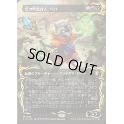 画像1: [EX+](レイズドFOIL)茨の吟遊詩人、べロ/Bello, Bard of the Brambles《日本語》【BLC】