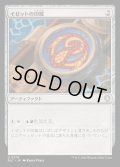 [EX+]イゼットの印鑑/Izzet Signet《日本語》【BLC】