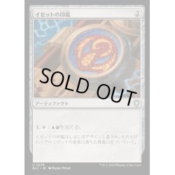 画像1: イゼットの印鑑/Izzet Signet《日本語》【BLC】