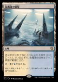 金属海の沿岸/Seachrome Coast《日本語》【BLC】