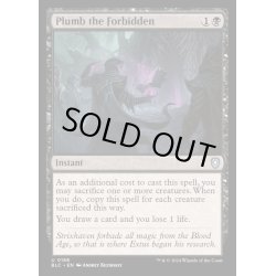 画像1: [EX+]禁忌の調査/Plumb the Forbidden《英語》【BLC】