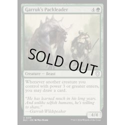 画像1: [EX+]ガラクの群れ率い/Garruk's Packleader《英語》【BLC】