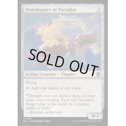 画像1: 極楽の羽ばたき飛行機械/Ornithopter of Paradise《英語》【BLC】