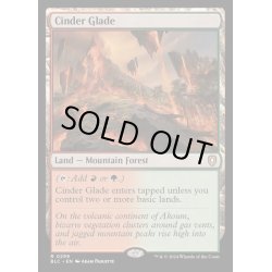 画像1: 燃えがらの林間地/Cinder Glade《英語》【BLC】