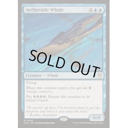 画像1: [EX+]霊気海嘯の鯨/Aethertide Whale《英語》【DRC】