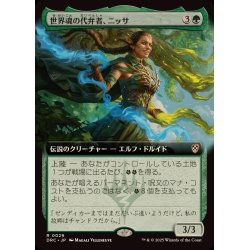 画像1: (フルアート)世界魂の代弁者、ニッサ/Nissa, Worldsoul Speaker《日本語》【DRC】