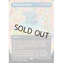 画像1: [EX+](FOIL)(フルアート)(0086)発明品の唸り/Whir of Invention《英語》【SPG】