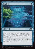 (FOIL)呪文貫き/Spell Pierce《日本語》【DFT】