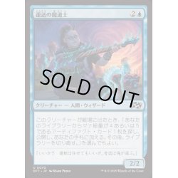 画像1: (FOIL)運送の魔道士/Transit Mage《日本語》【DFT】