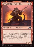 (FOIL)サウリドの暴君、ティロックス/Tyrox, Saurid Tyrant《日本語》【DFT】