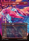 (FOIL)(フルアート)クラウドスパイアの機動二輪車/Spire Mechcycle《日本語》【DFT】