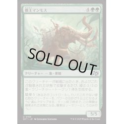 画像1: (FOIL)僭王マンモス/Autarch Mammoth《日本語》【DFT】