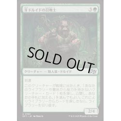 画像1: (FOIL)牙ドルイドの召喚士/Fang-Druid Summoner《日本語》【DFT】