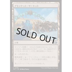 画像1: (FOIL)アモンケット・サーキット/Amonkhet Raceway《日本語》【DFT】