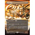 (フルアート)空見の戦車/Skyseer's Chariot《日本語》【DFT】