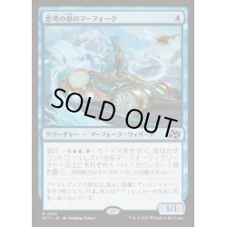 画像1: 思考の泉のマーフォーク/Mindspring Merfolk《日本語》【DFT】